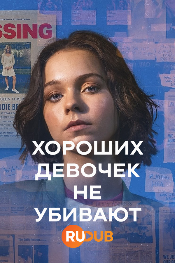 A good girls guide to murder watch